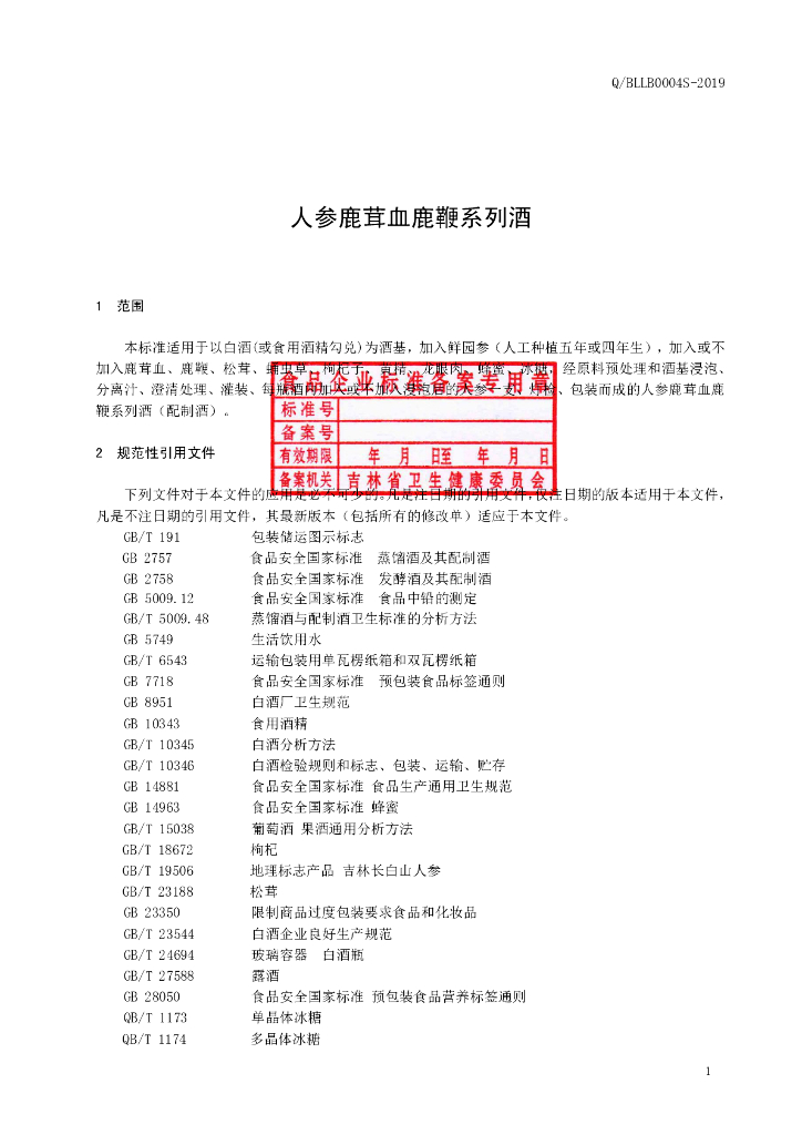 Q/BLLB 0004S-2019 标准预览