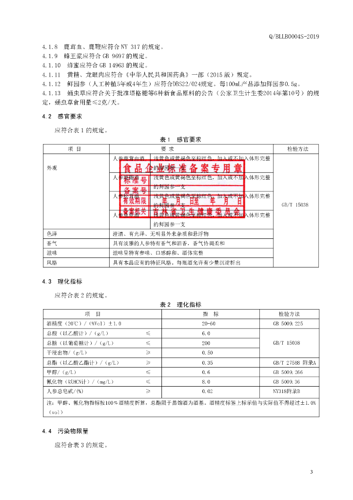 Q/BLLB 0004S-2019 标准预览
