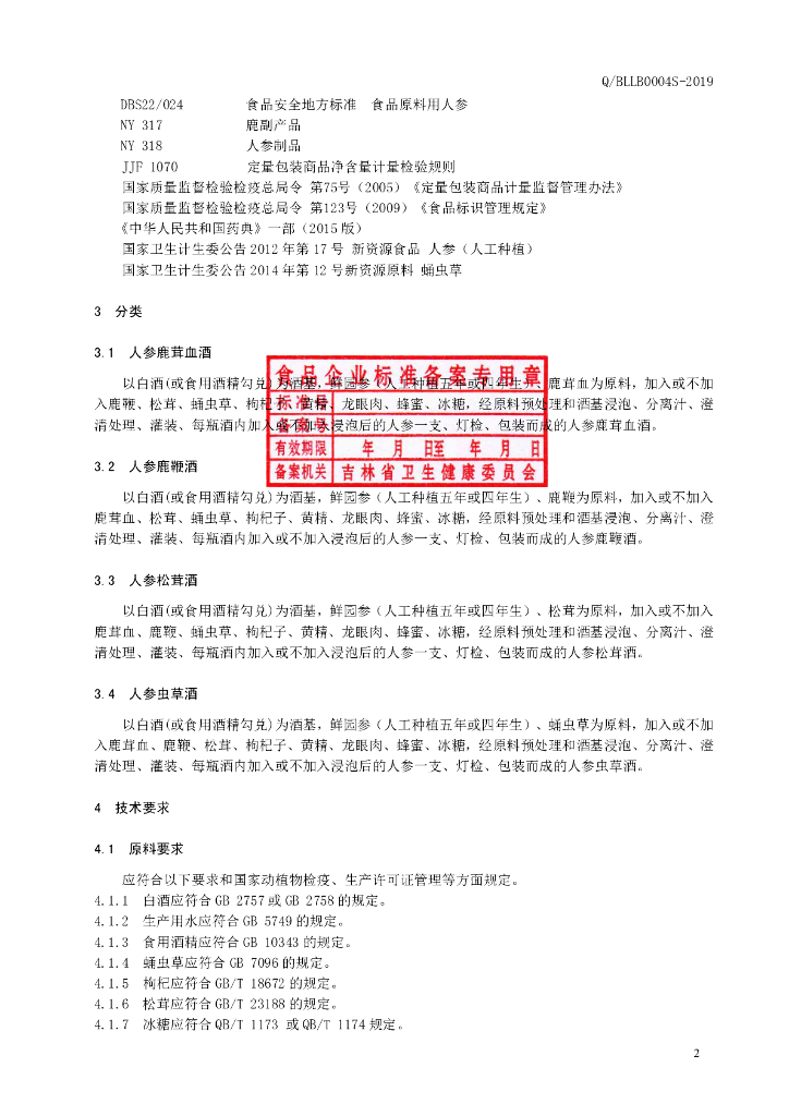 Q/BLLB 0004S-2019 标准预览