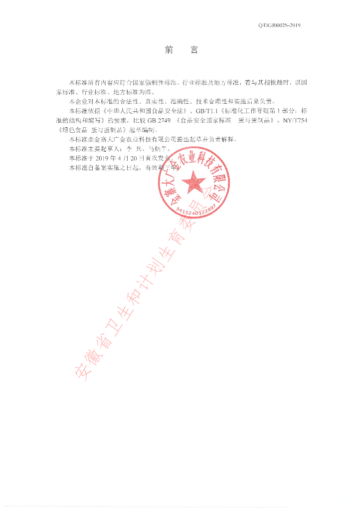 Q/DGJ 0002S-2019 标准预览