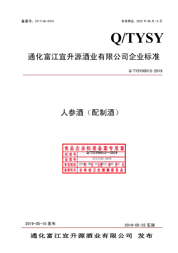 Q/TYSY 0001S-2019 标准预览