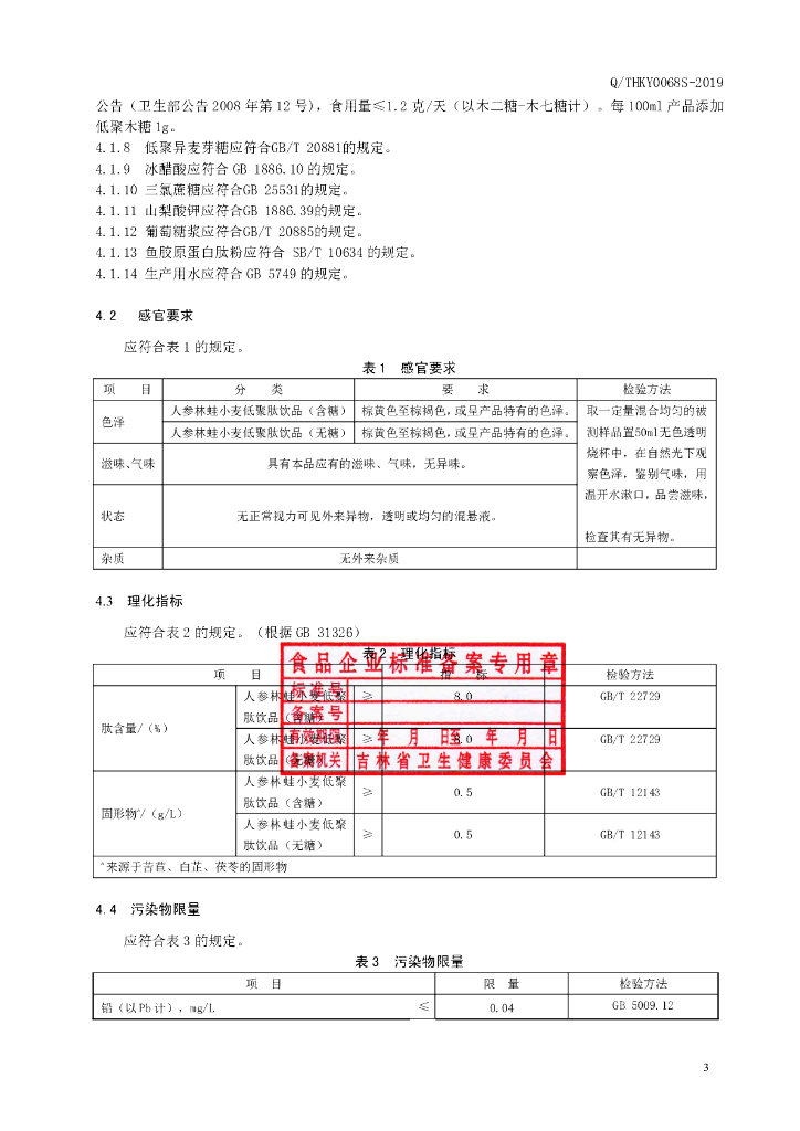 Q/THKY 0068S-2019 标准预览