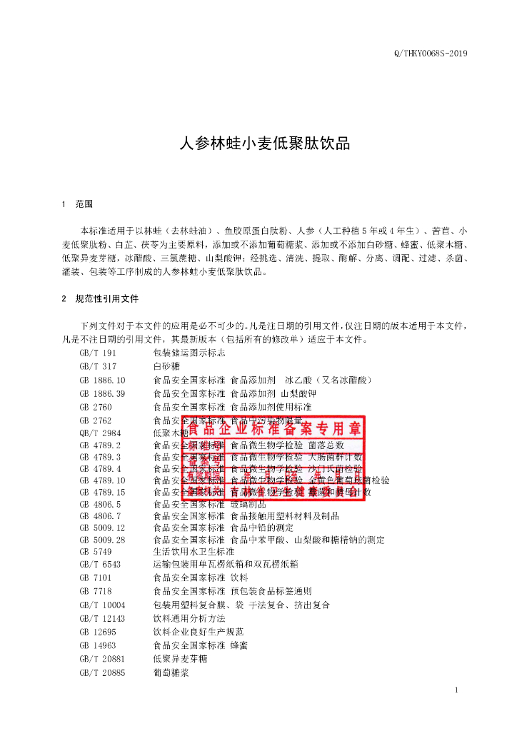 Q/THKY 0068S-2019 标准预览