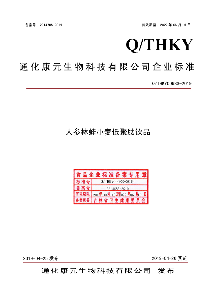 Q/THKY 0068S-2019 标准预览