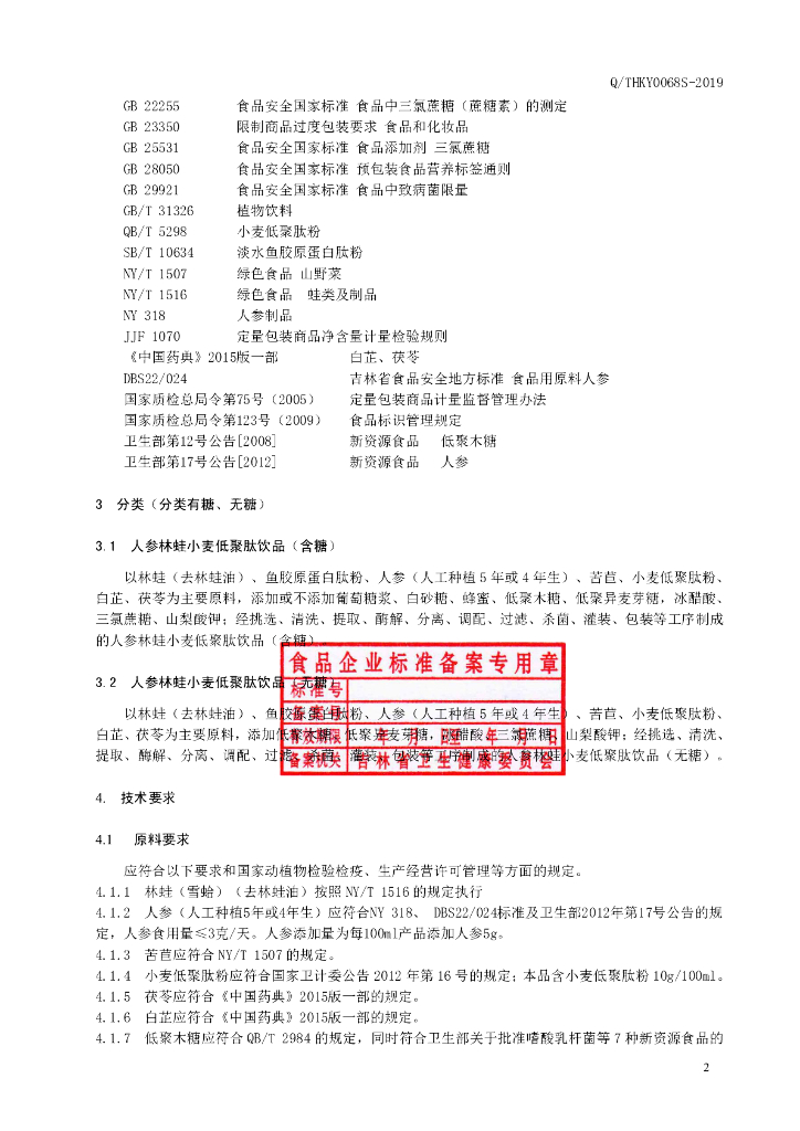 Q/THKY 0068S-2019 标准预览