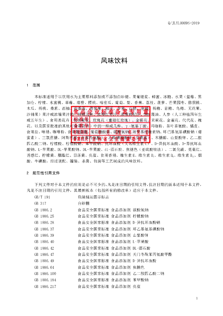 Q/JLYL 0009S-2019 标准预览