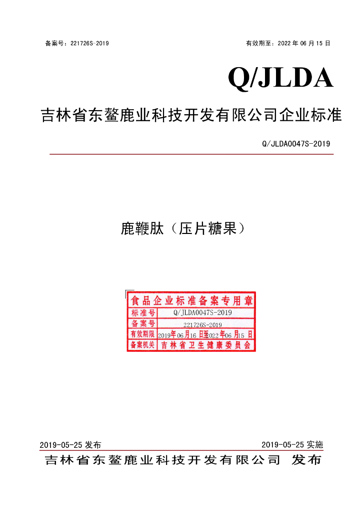 Q/JLDA 0047S-2019 标准预览