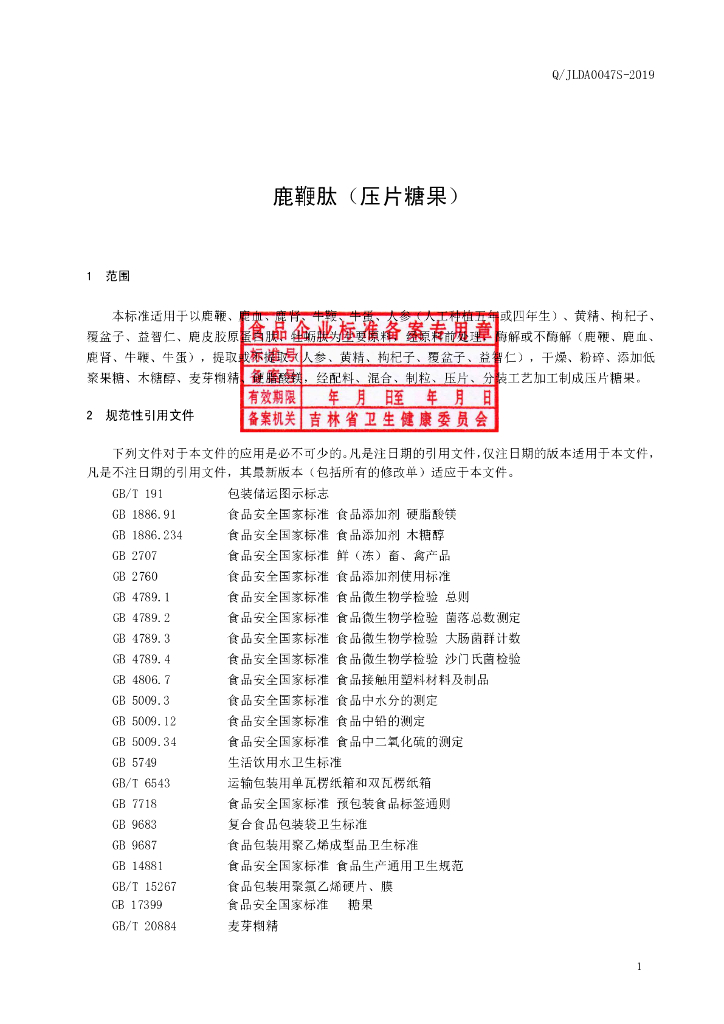 Q/JLDA 0047S-2019 标准预览