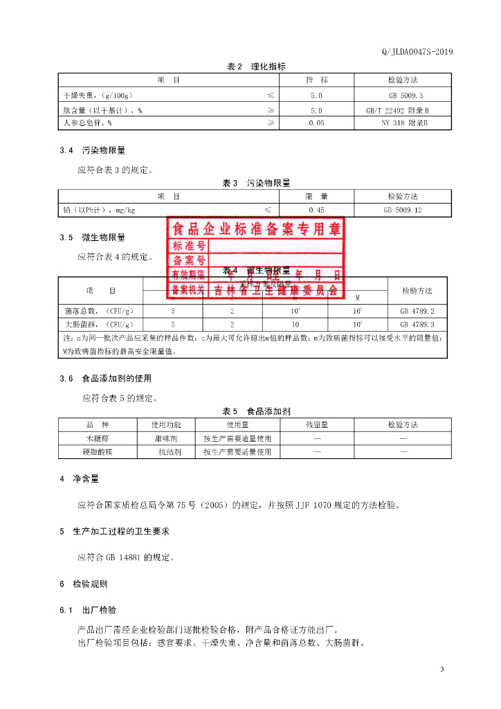 Q/JLDA 0047S-2019 标准预览
