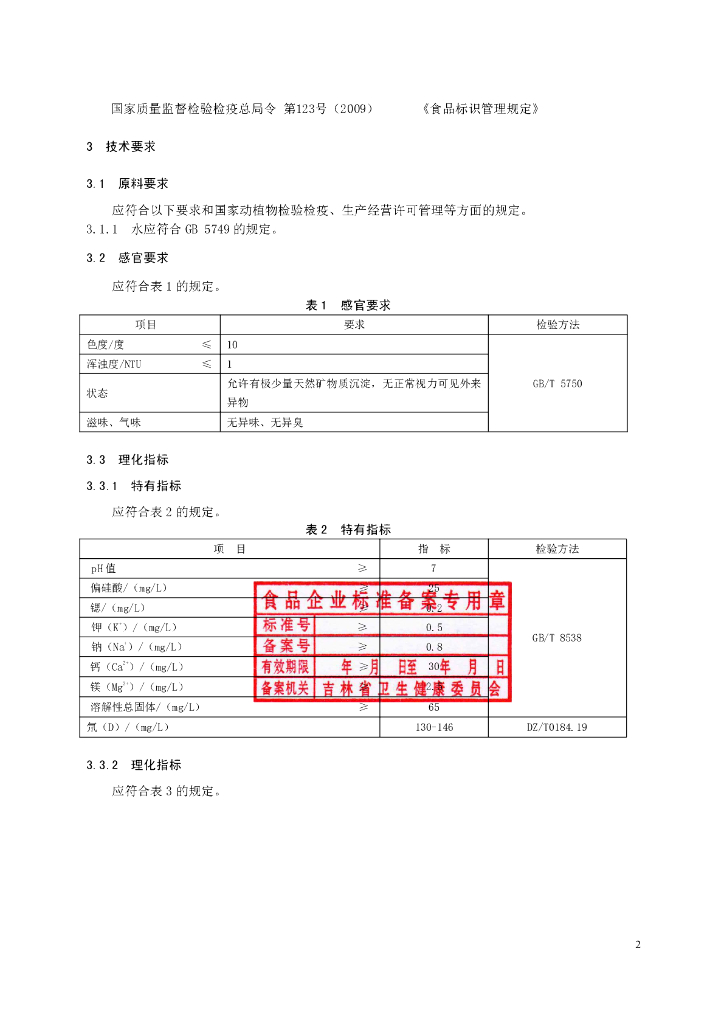 Q/LJDQ 0004S-2019 标准预览