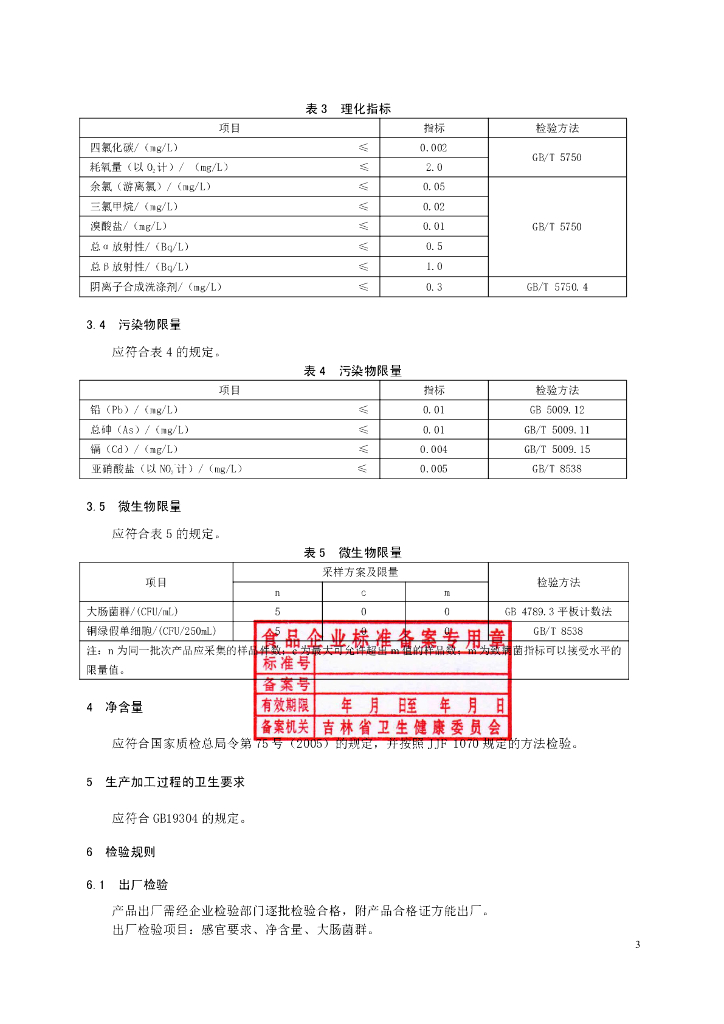 Q/LJDQ 0004S-2019 标准预览