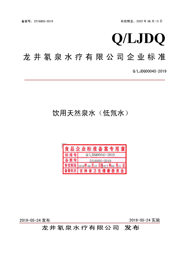 Q/LJDQ 0004S-2019 标准预览