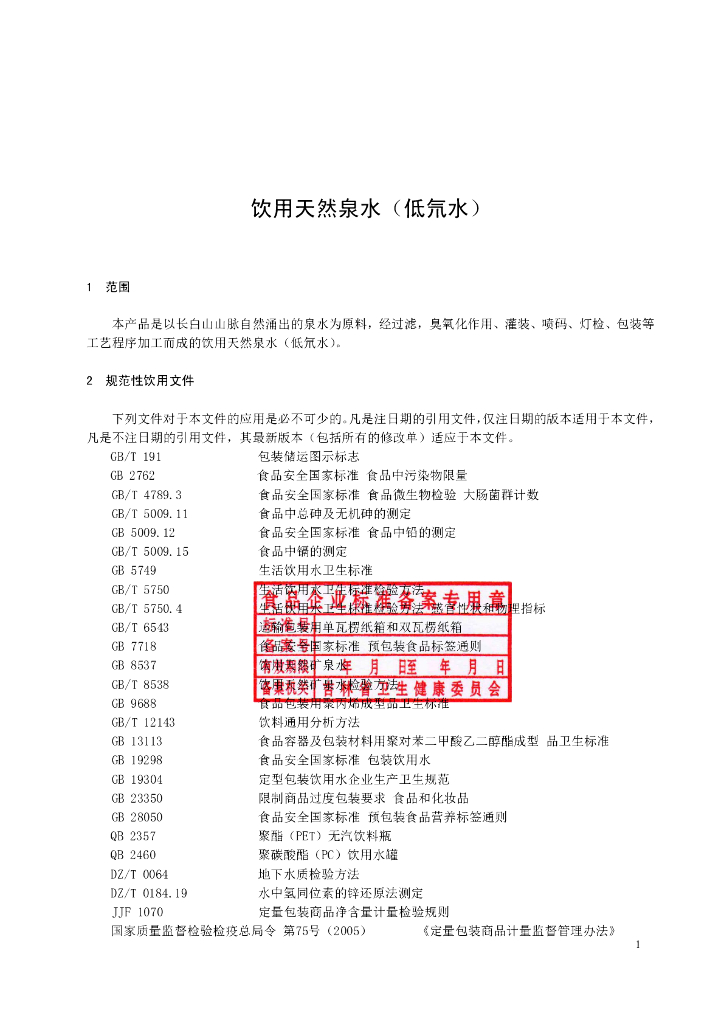Q/LJDQ 0004S-2019 标准预览