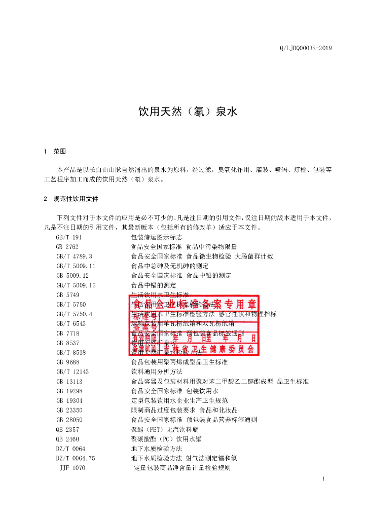 Q/LJDQ 0003S-2019 标准预览