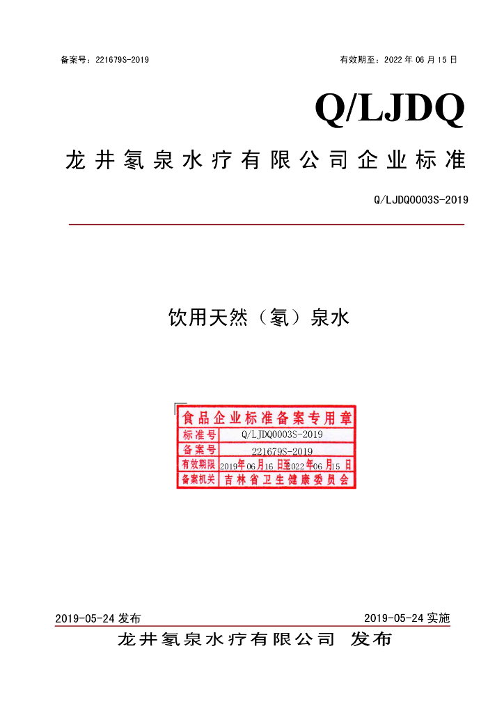 Q/LJDQ 0003S-2019 标准预览