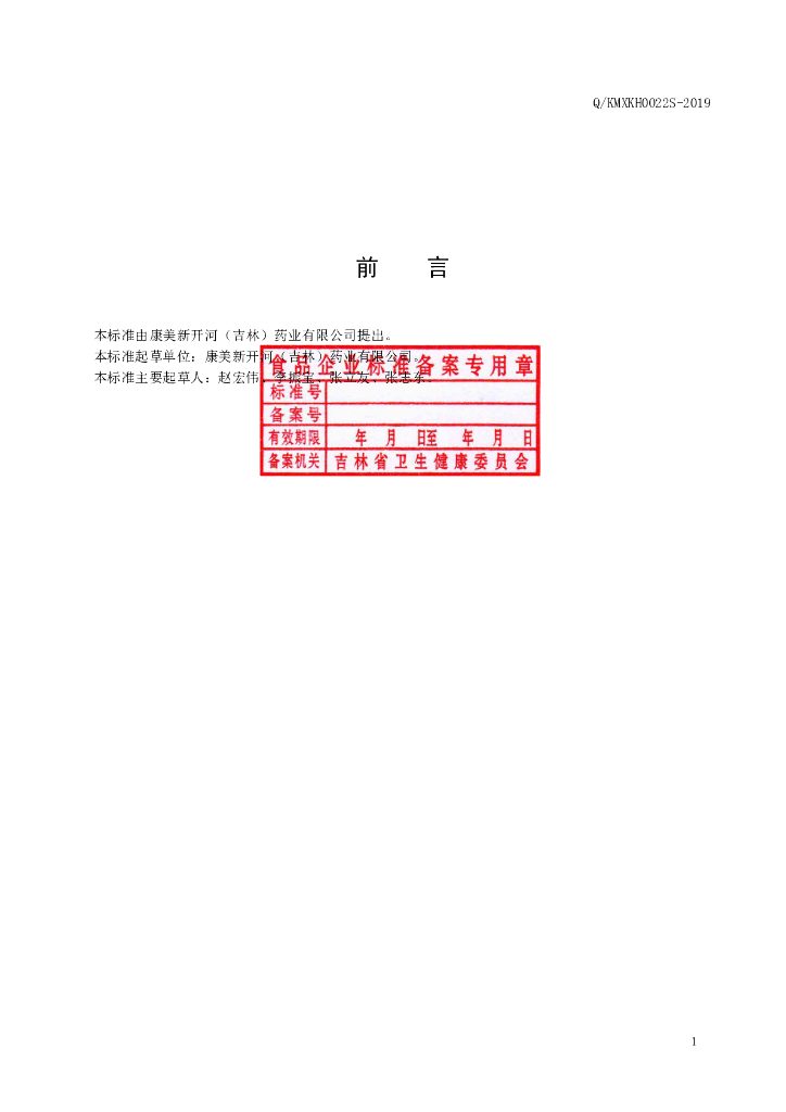 Q/KMXKH 0022S-2019 标准预览