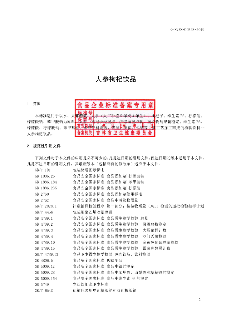 Q/KMXKH 0022S-2019 标准预览