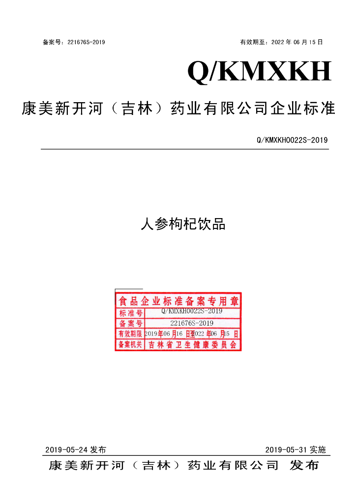 Q/KMXKH 0022S-2019 标准预览
