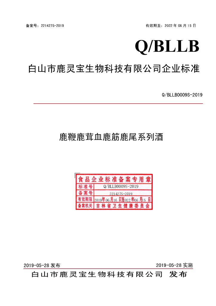 Q/BLLB 0009S-2019 标准预览