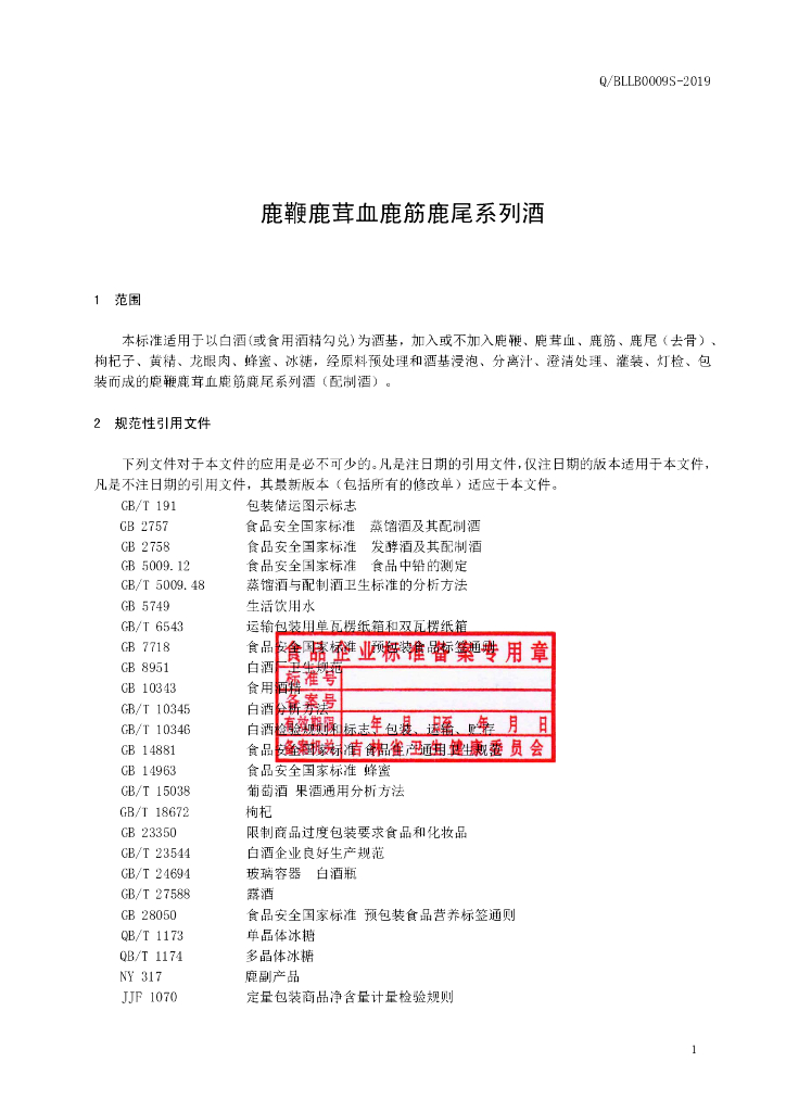 Q/BLLB 0009S-2019 标准预览