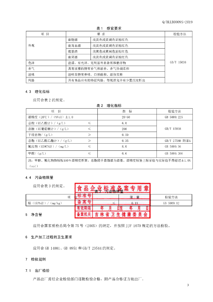 Q/BLLB 0009S-2019 标准预览
