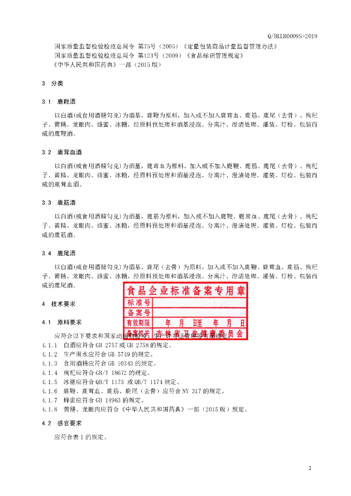 Q/BLLB 0009S-2019 标准预览