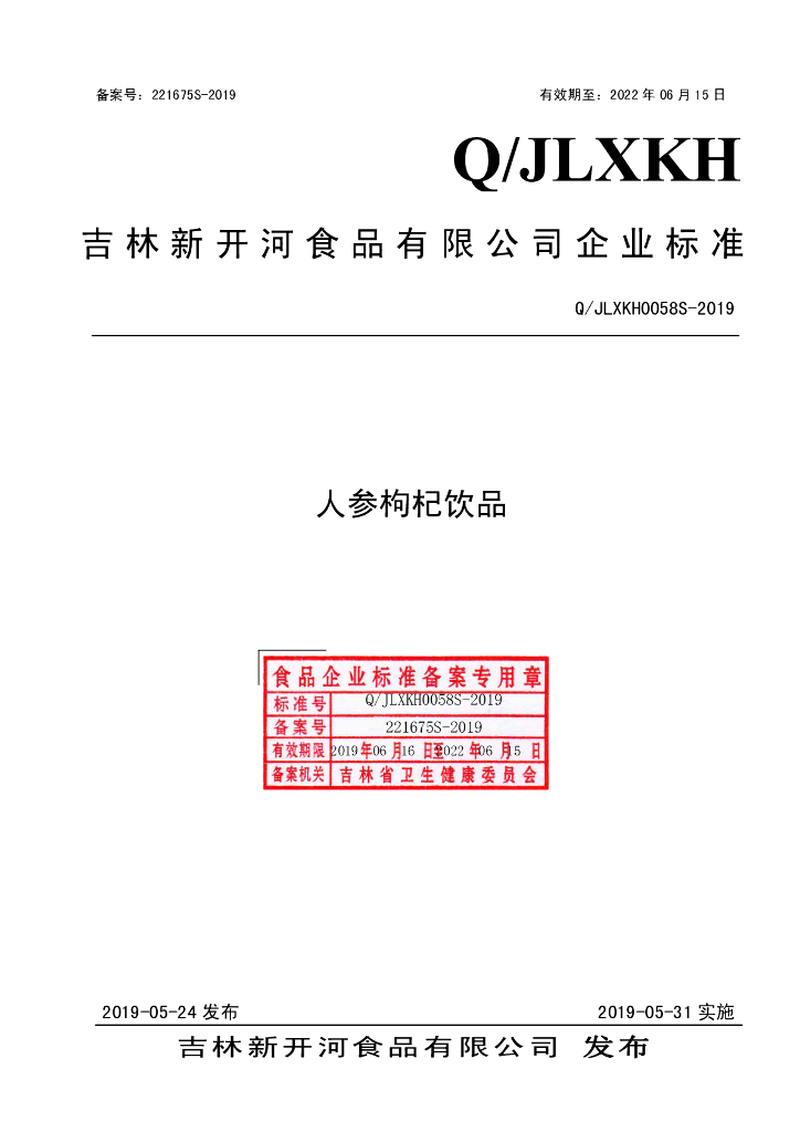 Q/JLXKH 0058S-2019 标准预览
