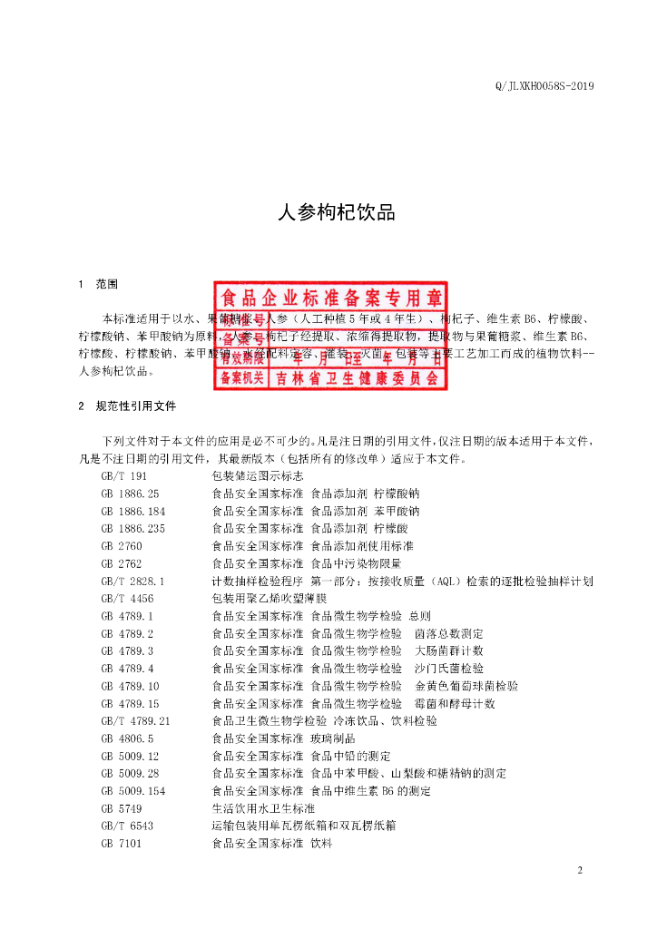 Q/JLXKH 0058S-2019 标准预览