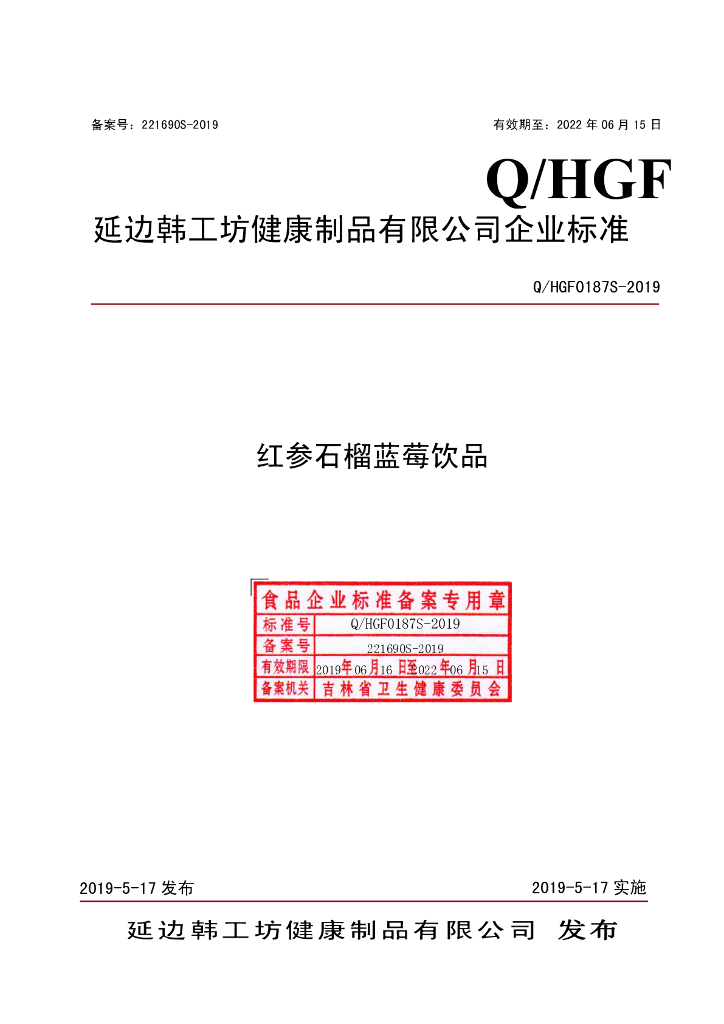 Q/HGF 0187S-2019 标准预览