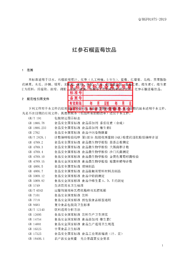Q/HGF 0187S-2019 标准预览