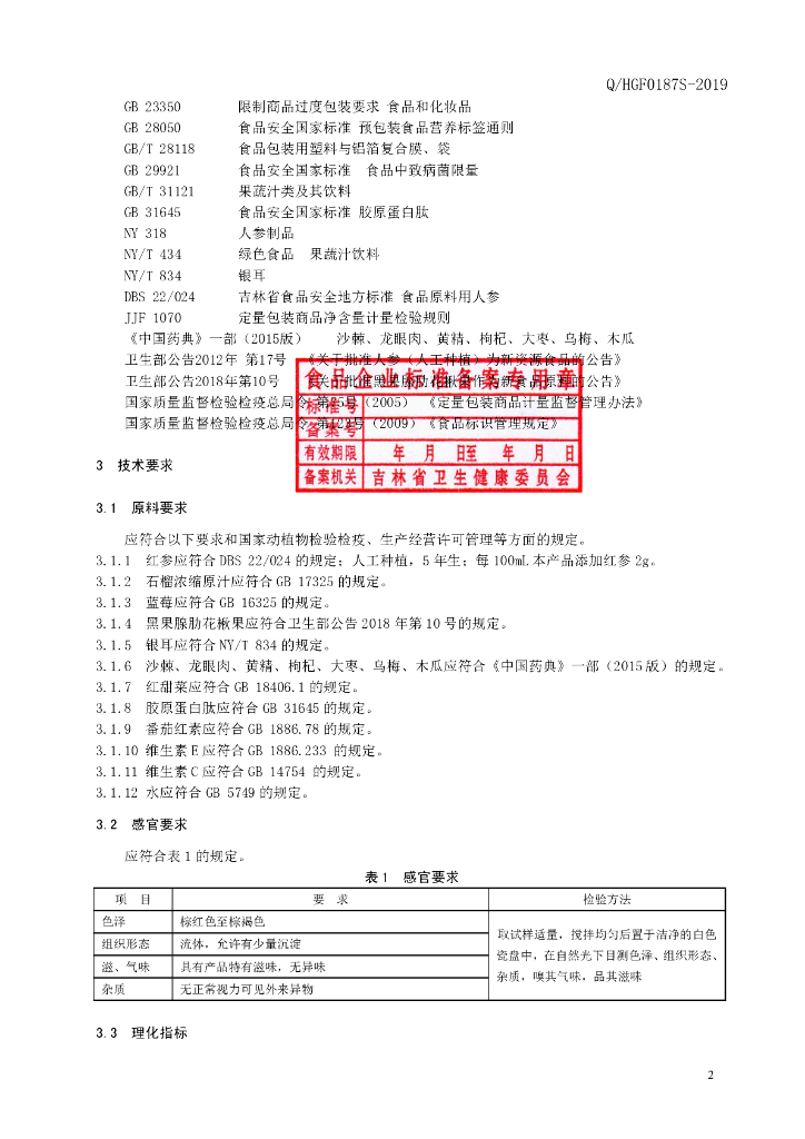 Q/HGF 0187S-2019 标准预览