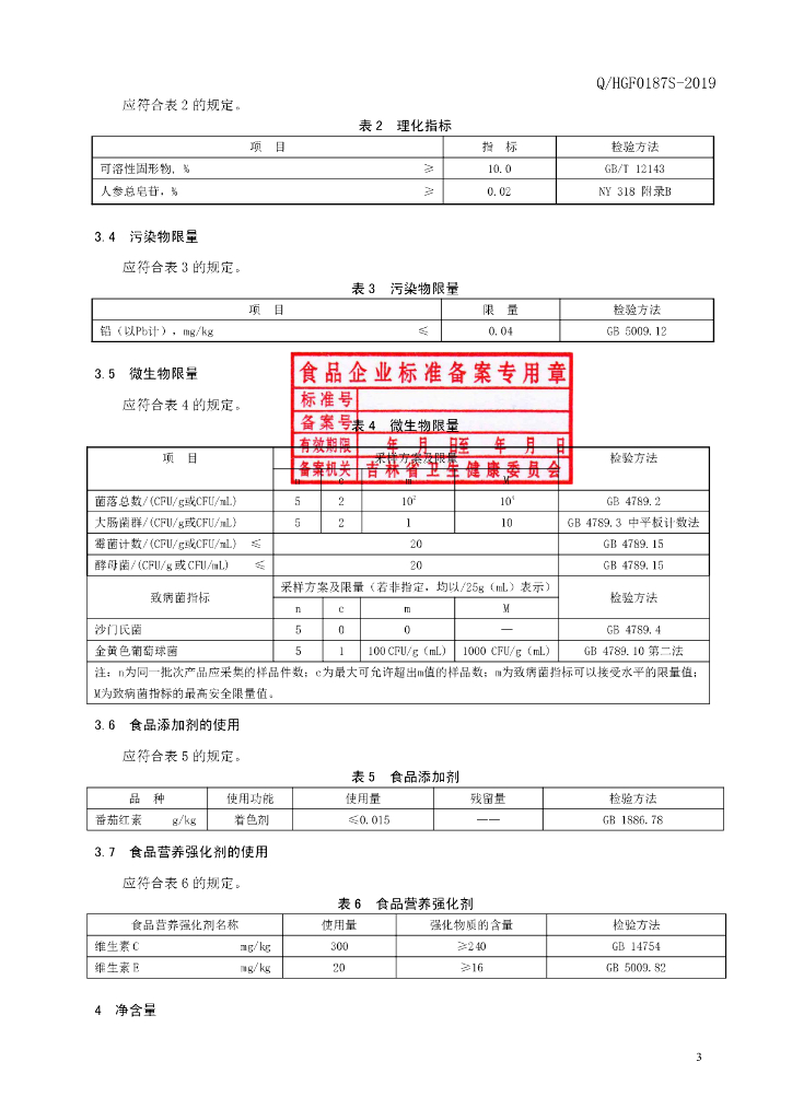 Q/HGF 0187S-2019 标准预览