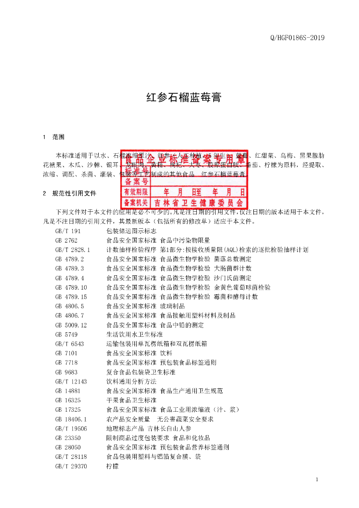 Q/HGF 0186S-2019 标准预览