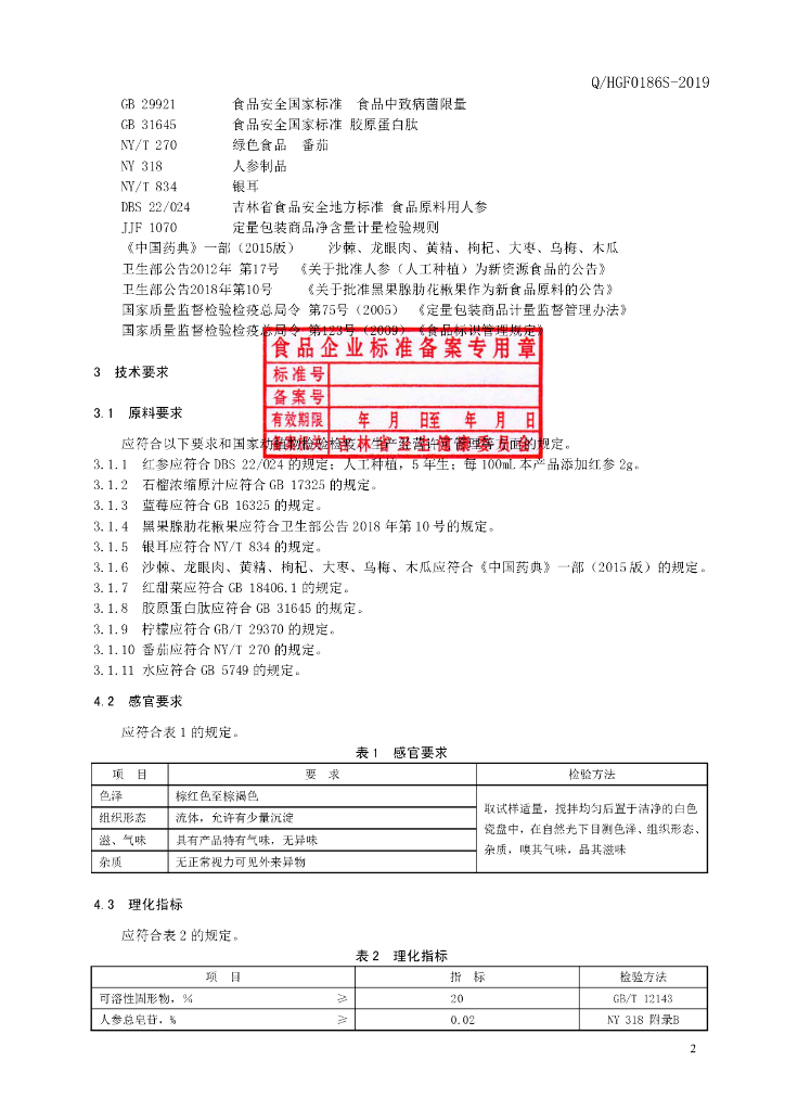 Q/HGF 0186S-2019 标准预览