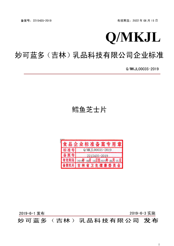 Q/MKJL 0003S-2019 标准预览
