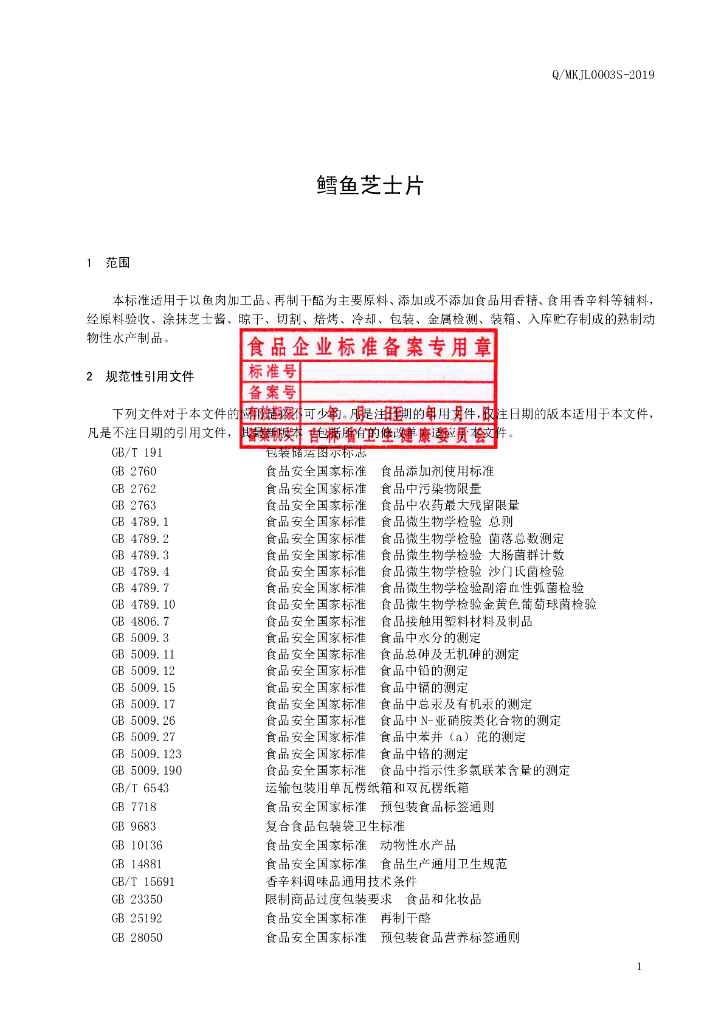 Q/MKJL 0003S-2019 标准预览