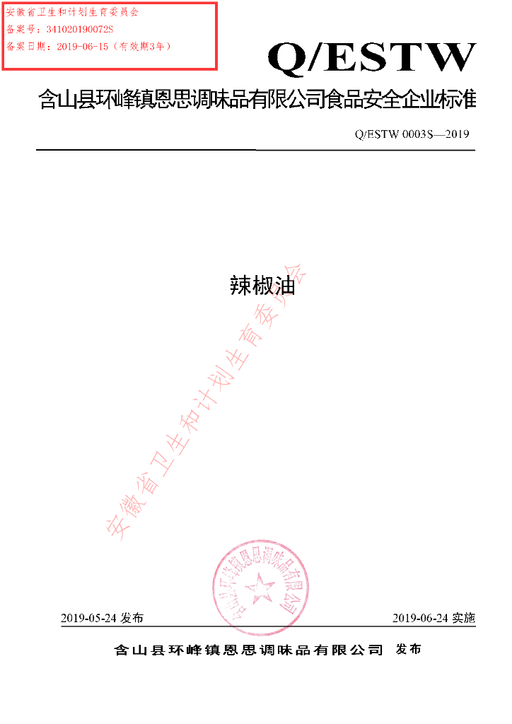 Q/ESTW 0003S-2019 标准预览