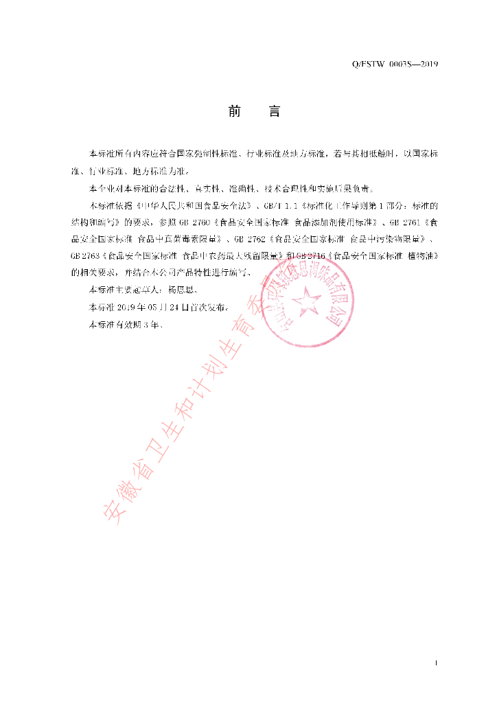 Q/ESTW 0003S-2019 标准预览
