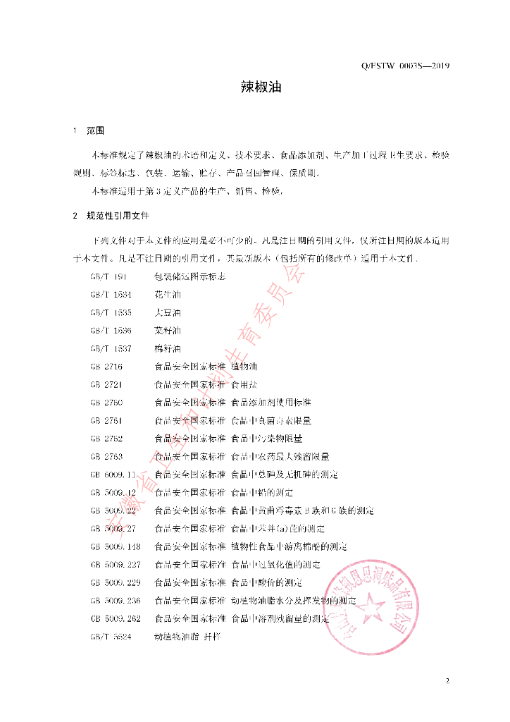 Q/ESTW 0003S-2019 标准预览