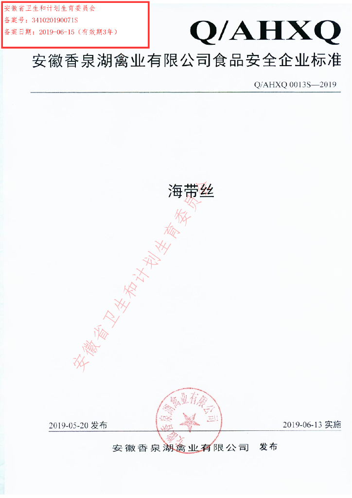 Q/AHXQ 0013S-2019 标准预览