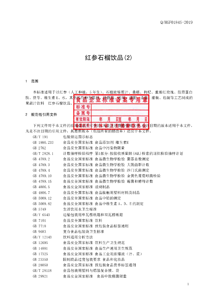 Q/HGF 0184S-2019 标准预览