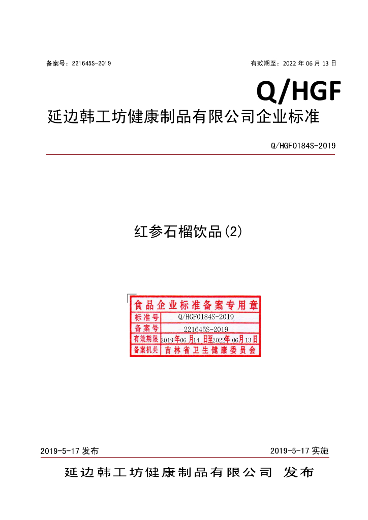 Q/HGF 0184S-2019 标准预览