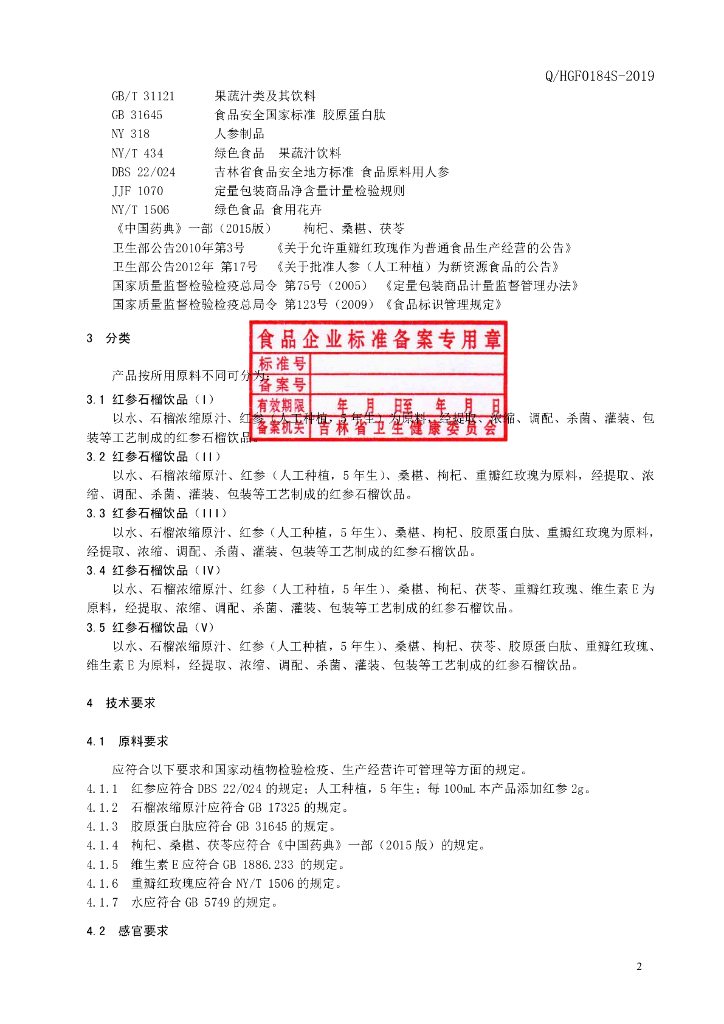 Q/HGF 0184S-2019 标准预览