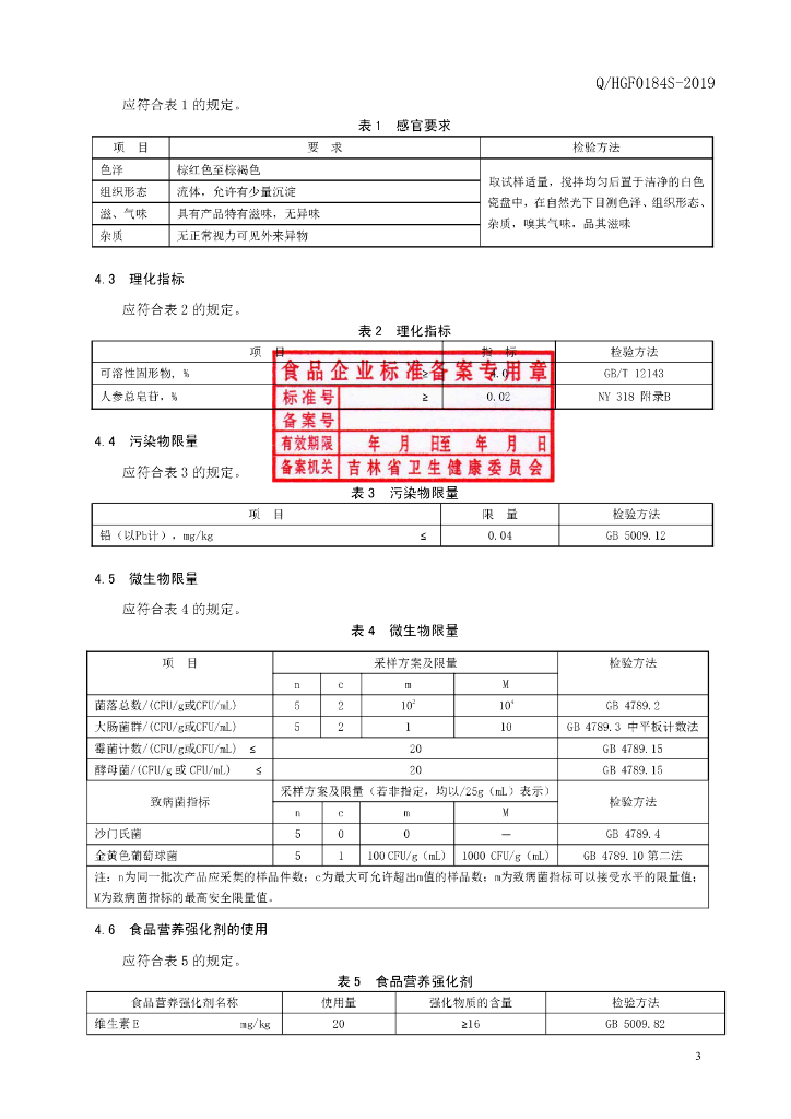 Q/HGF 0184S-2019 标准预览