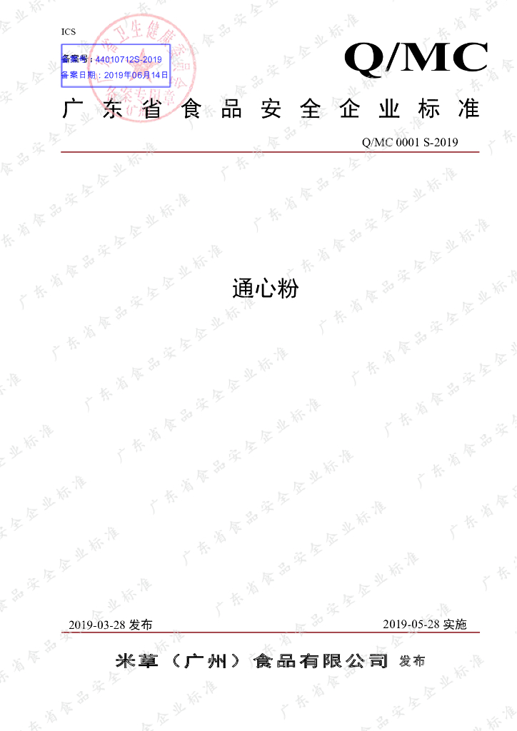Q/MC 0001S-2019 标准预览