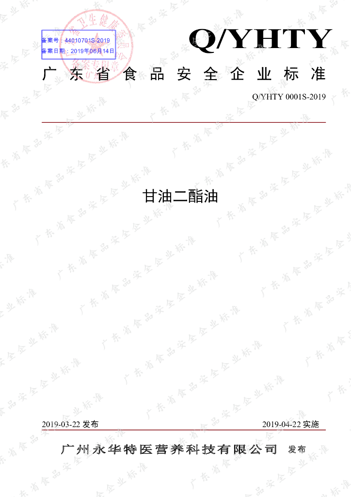 Q/YHTY 0001S-2019 标准预览