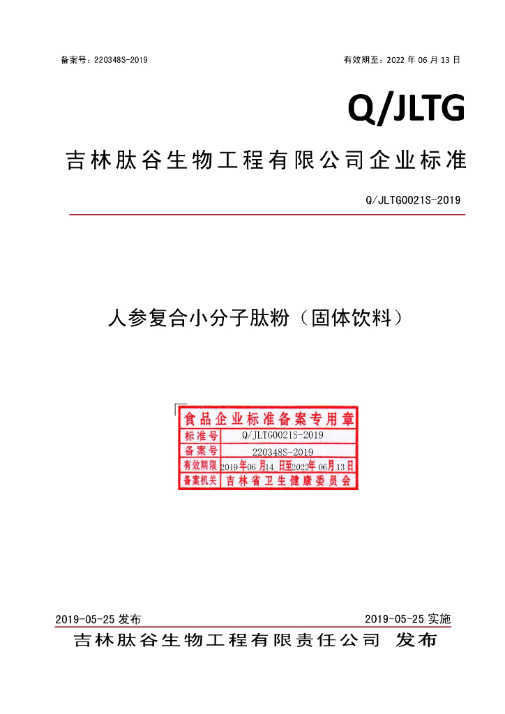 Q/JLTG 0021S-2019 标准预览