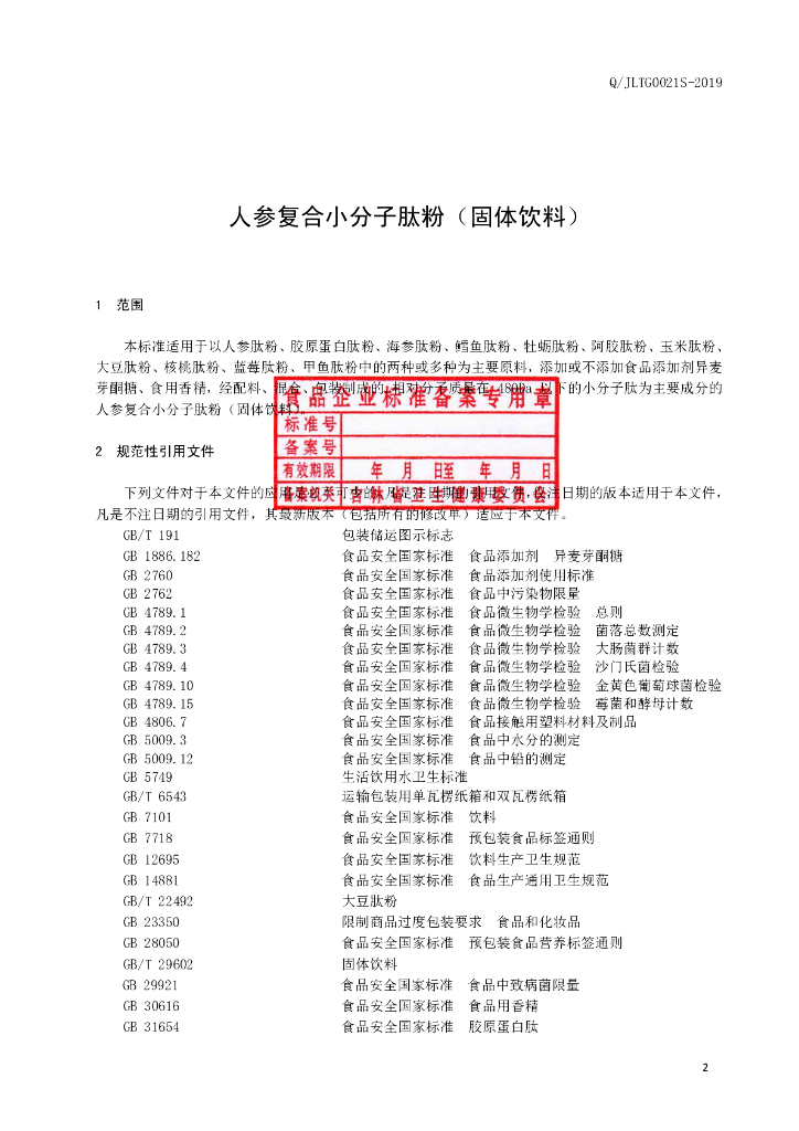 Q/JLTG 0021S-2019 标准预览
