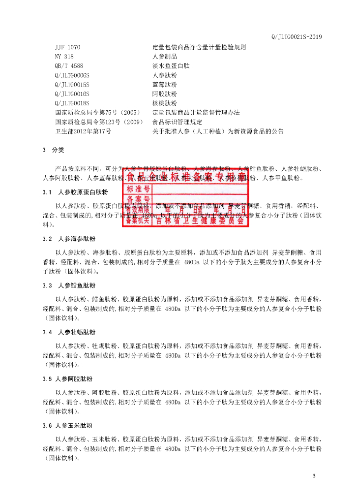 Q/JLTG 0021S-2019 标准预览