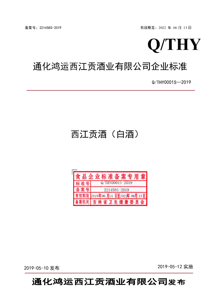 Q/THY 0001S-2019 标准预览